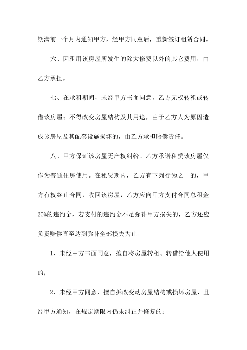 房屋租赁通用版合同15篇_第3页