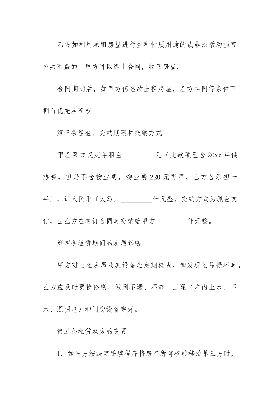 房屋简单版出租合同3篇_第2页