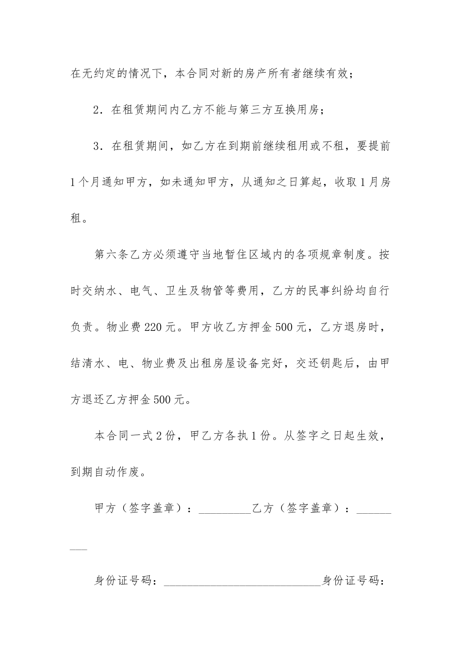 房屋简单版出租合同3篇_第3页