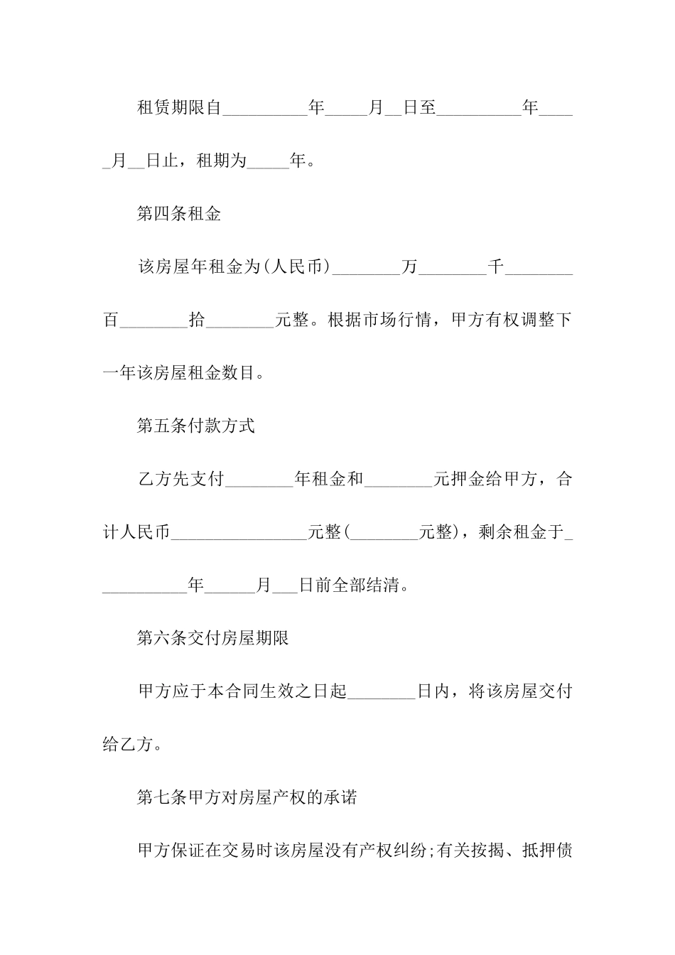 房屋简单租赁合同(15篇)_第2页