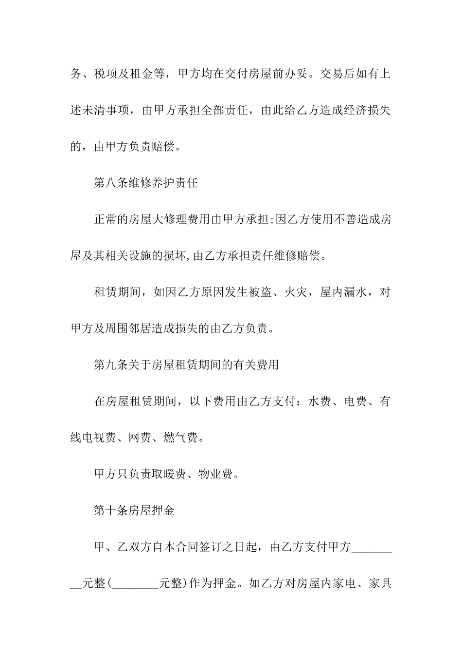 房屋简单租赁合同(15篇)_第3页