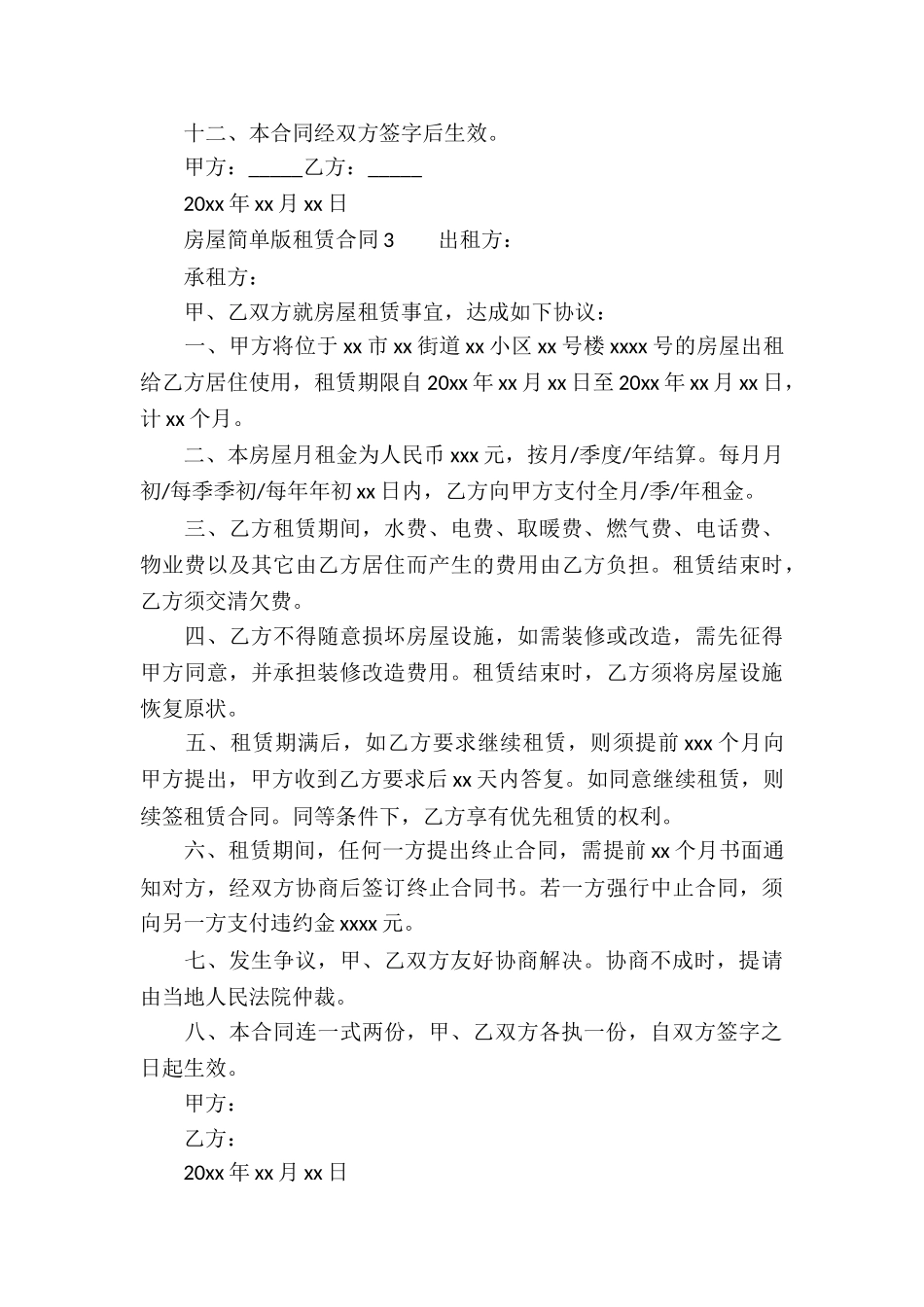 房屋简单版租赁合同_第3页