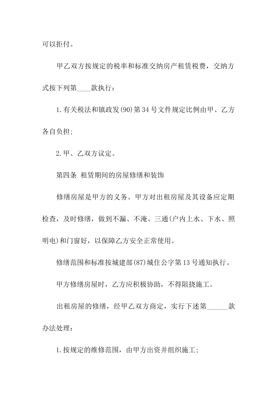 房屋租金租赁合同样本_第3页