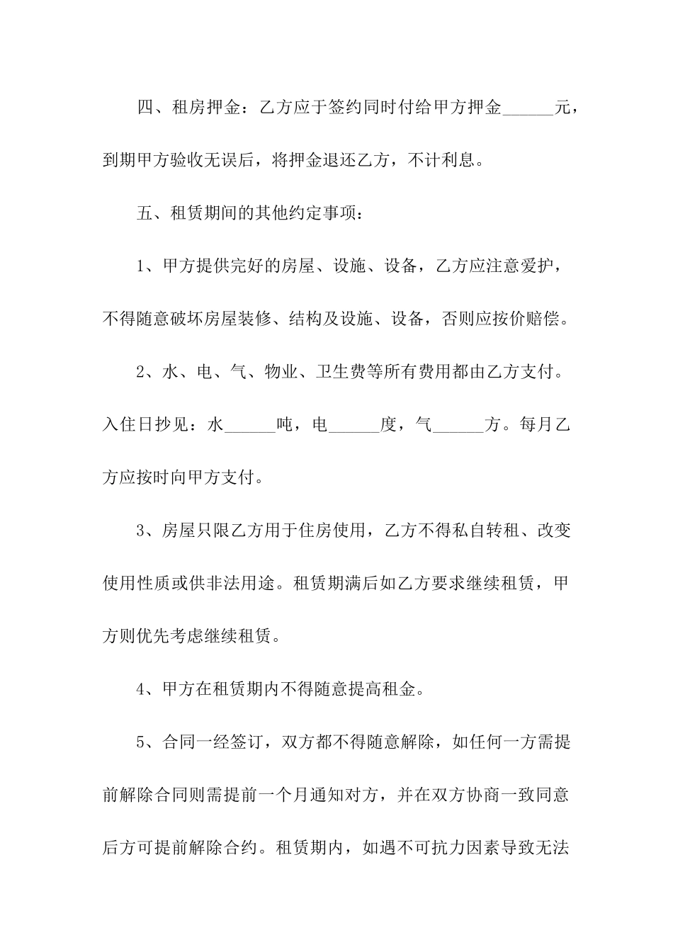 房屋简单版租赁合同_第2页