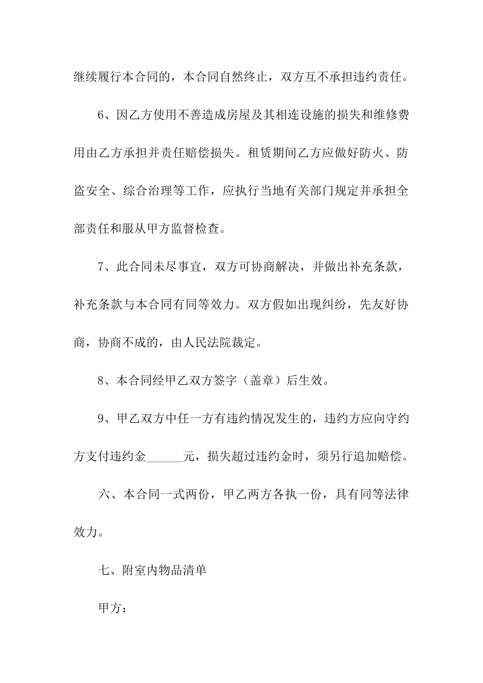 房屋简单版租赁合同_第3页