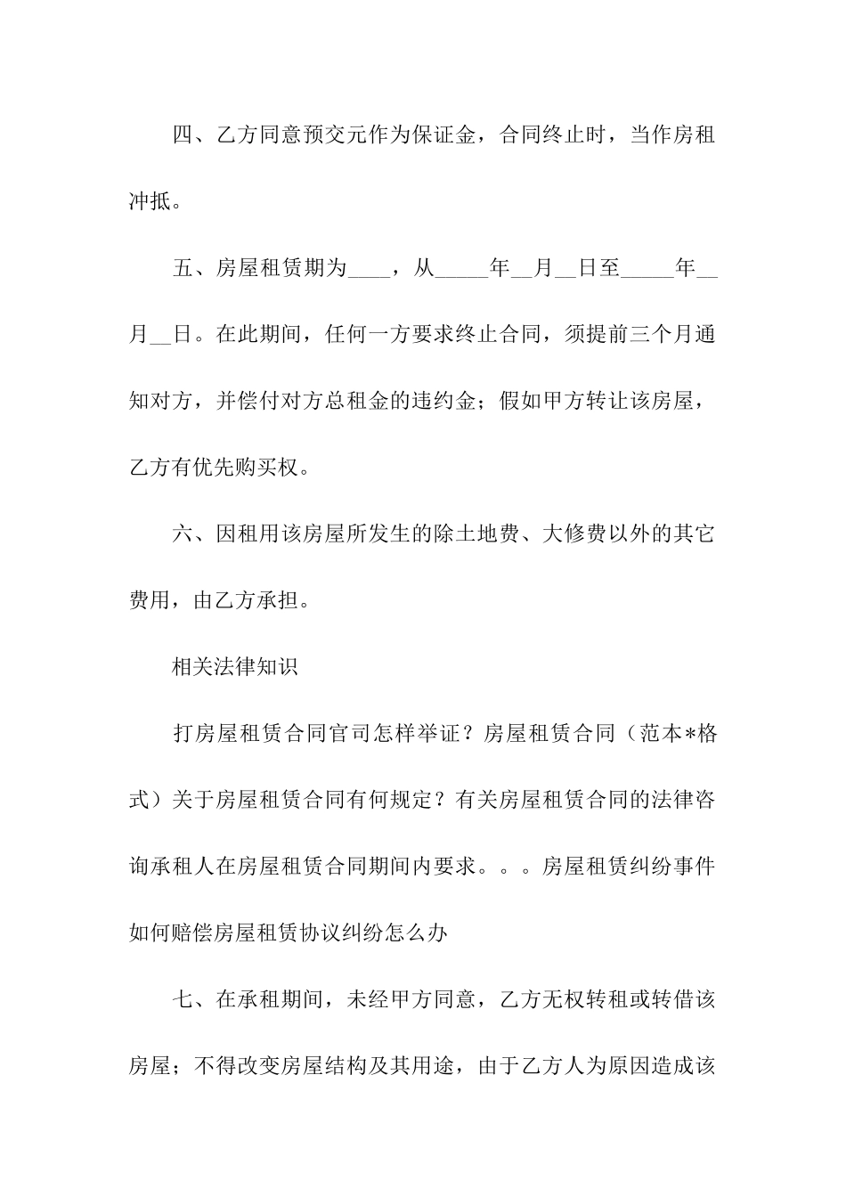 房屋简单租赁合同_第2页