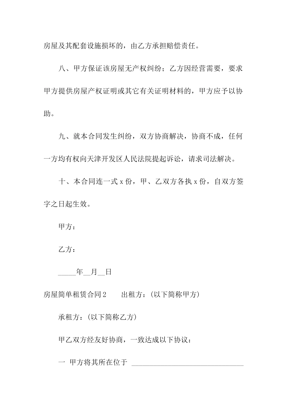 房屋简单租赁合同_第3页