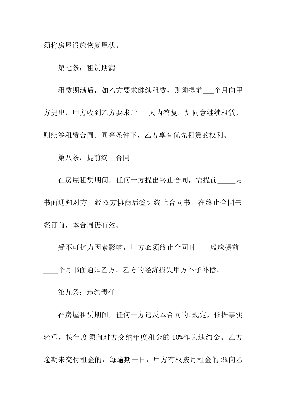 房屋简单租赁合同范本_第3页