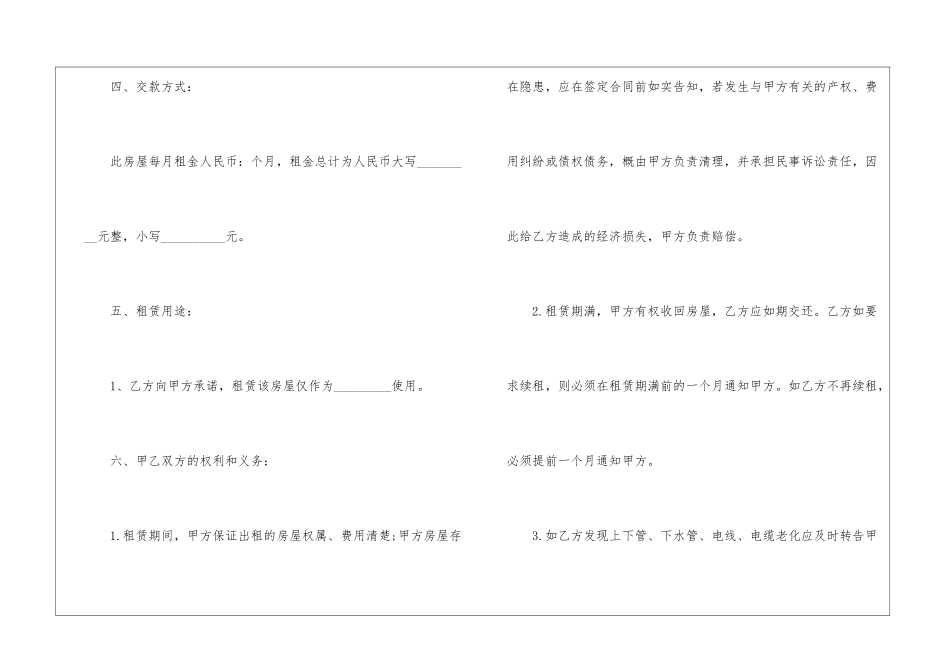 房屋简易租赁合同_第2页