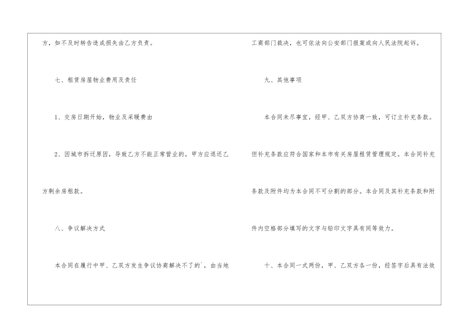 房屋简易租赁合同_第3页