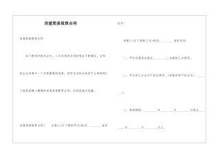 房屋简易租赁合同