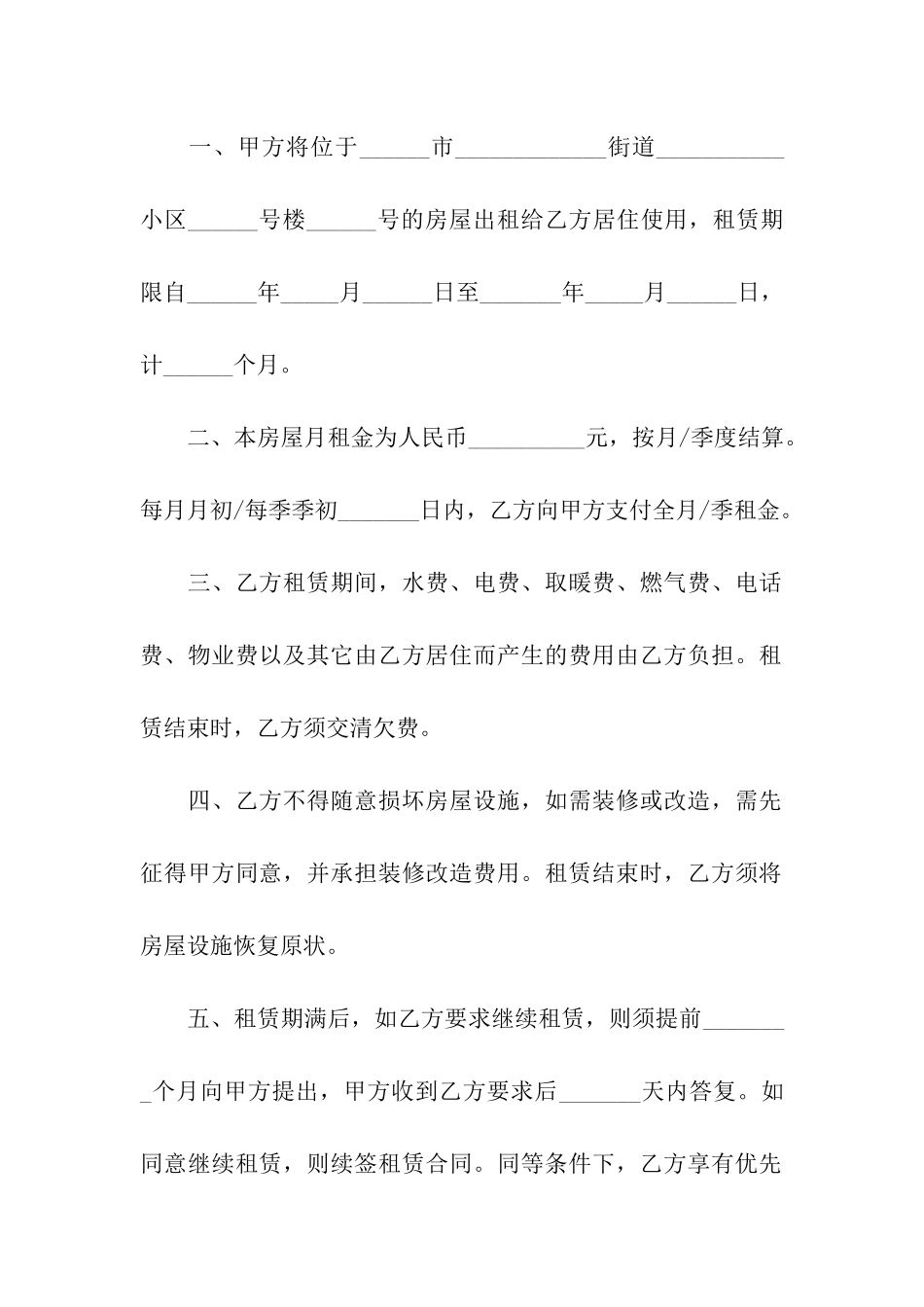 房屋简易租赁简单的合同范本_第3页