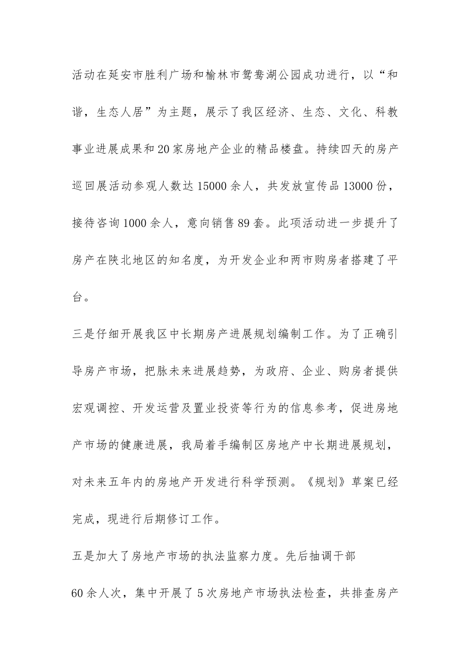 房屋管理局全年工作汇报-_第2页