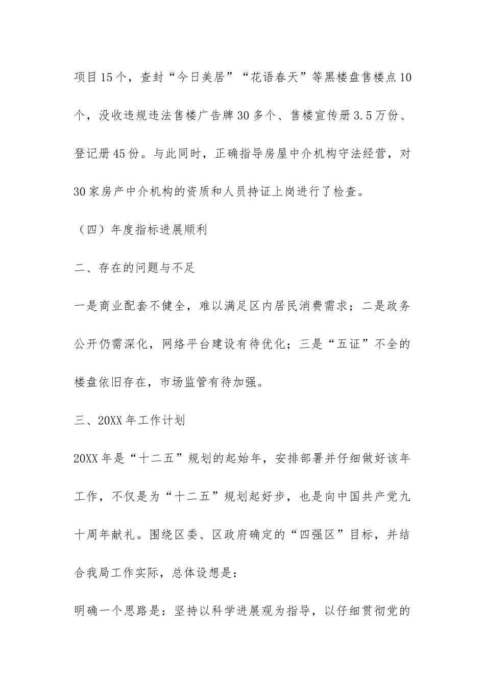 房屋管理局全年工作汇报-_第3页