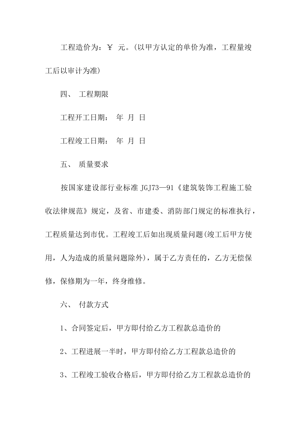 房屋精装修的合同范本_第2页