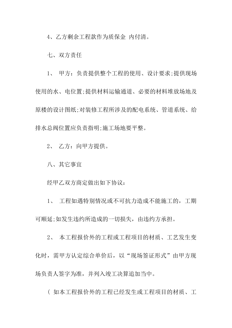 房屋精装修的合同范本_第3页