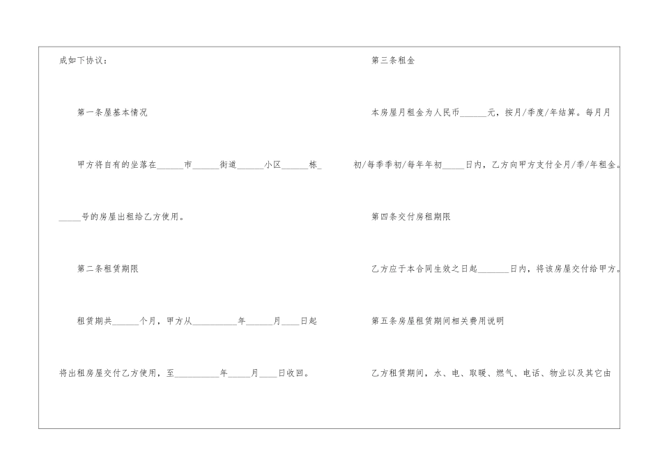 房屋简易租赁合同范本_第2页