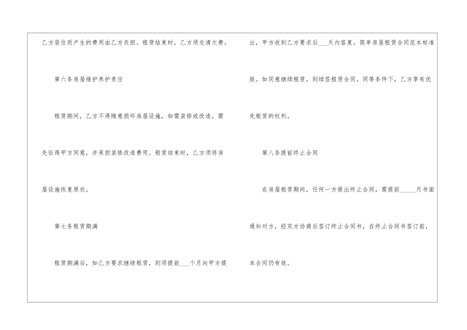 房屋简易租赁合同范本_第3页