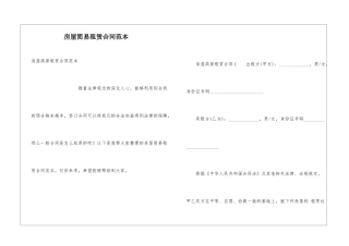 房屋简易租赁合同范本