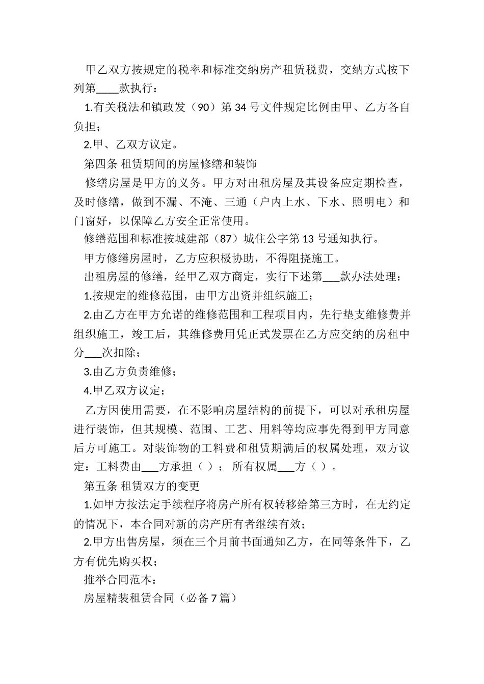 房屋精装租赁合同_第2页