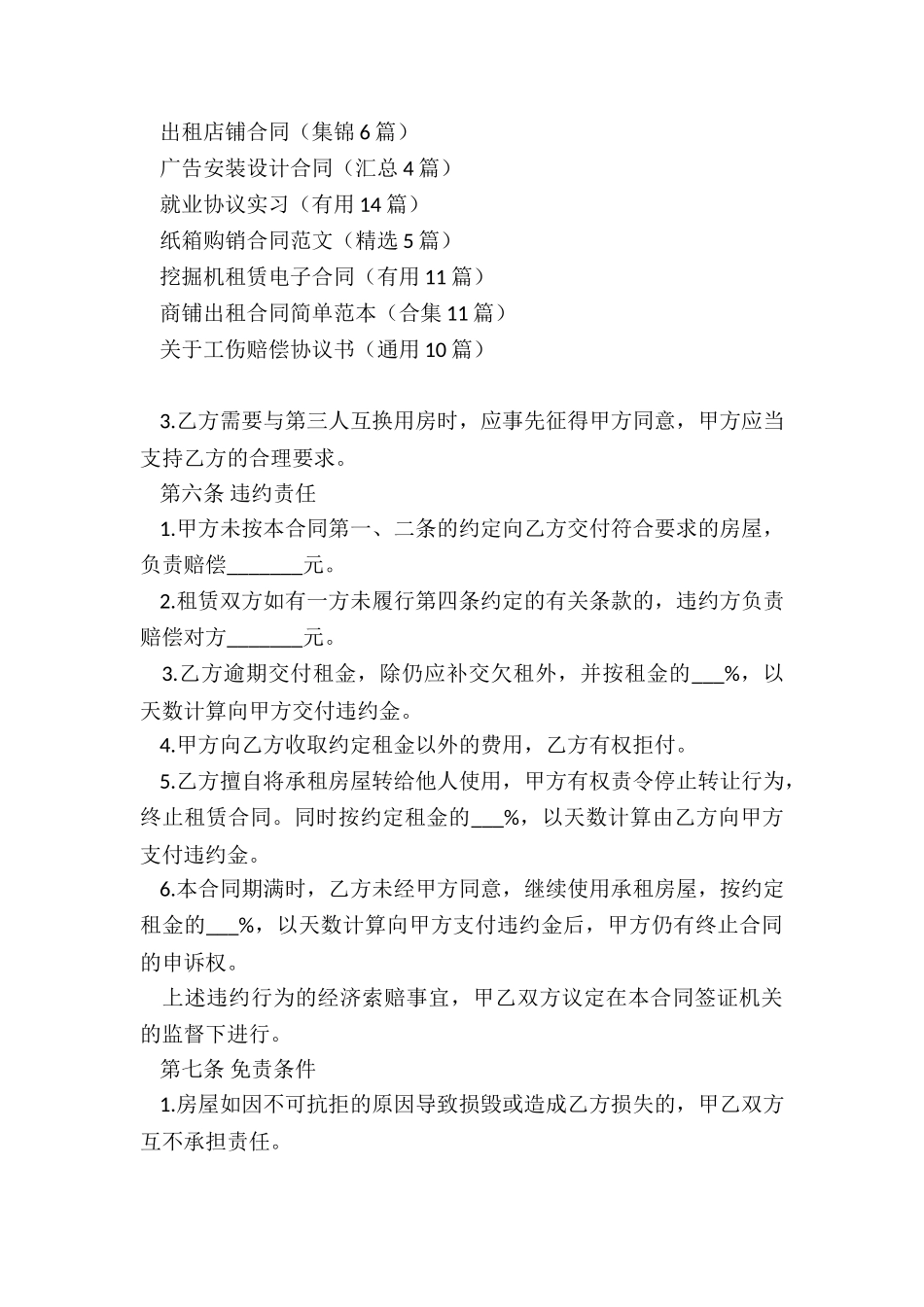 房屋精装租赁合同_第3页