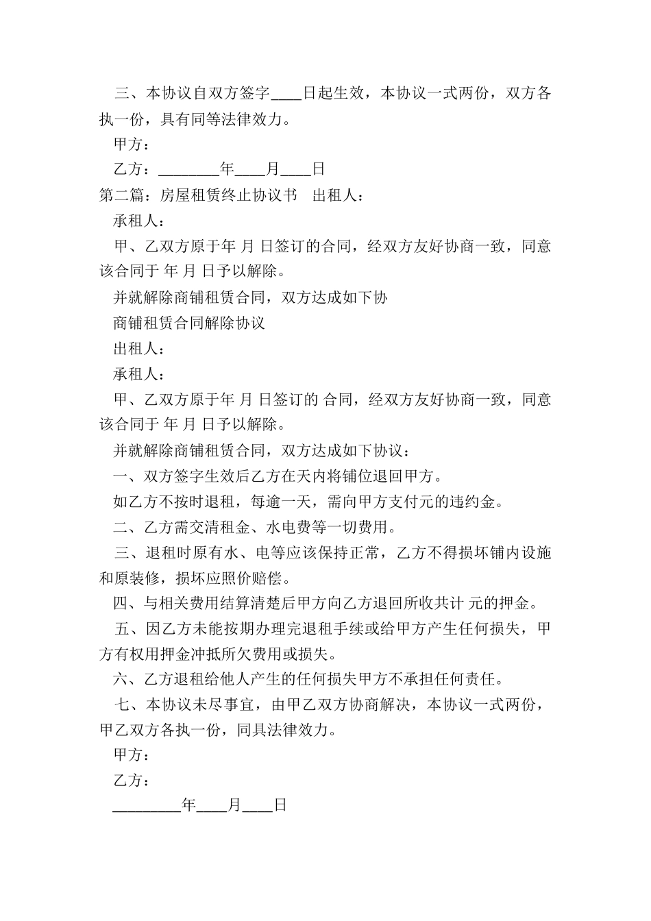 房屋终止租赁合同(大全)-租赁合同-_第3页