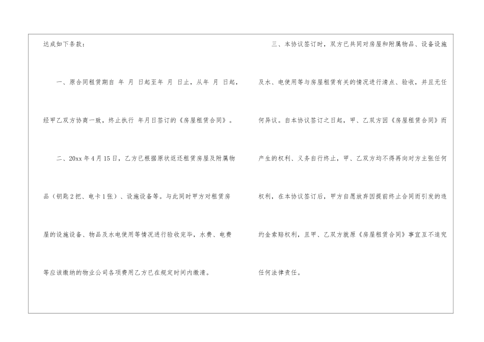 房屋终止租赁合同_第2页