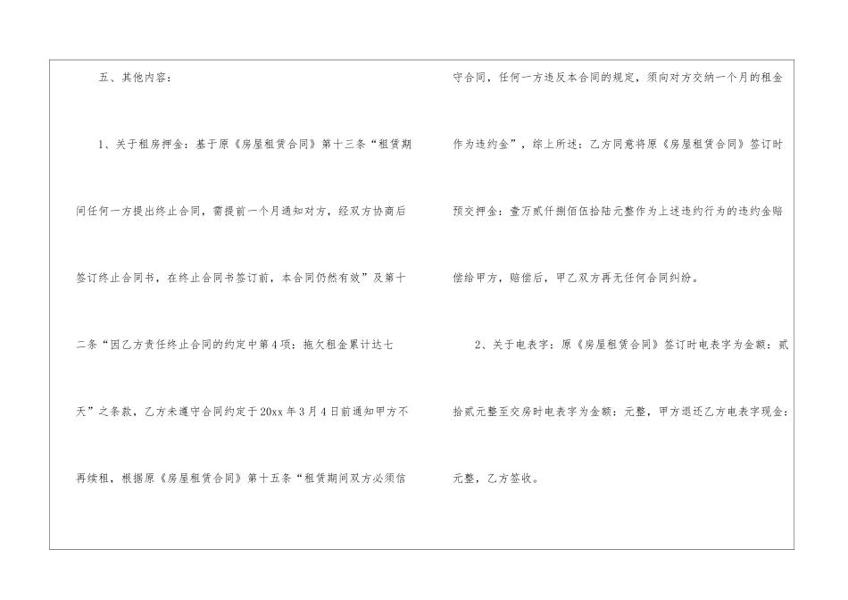 房屋终止租赁合同_第3页
