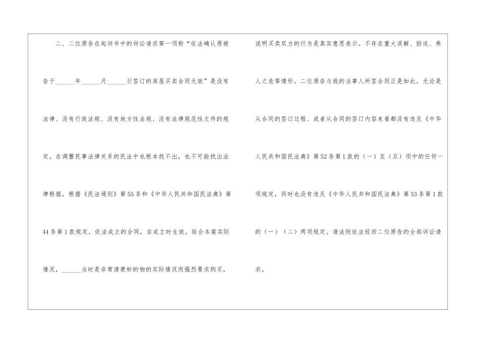 房屋纠纷答辩状_第3页