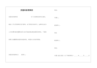 房屋纠纷答辩状