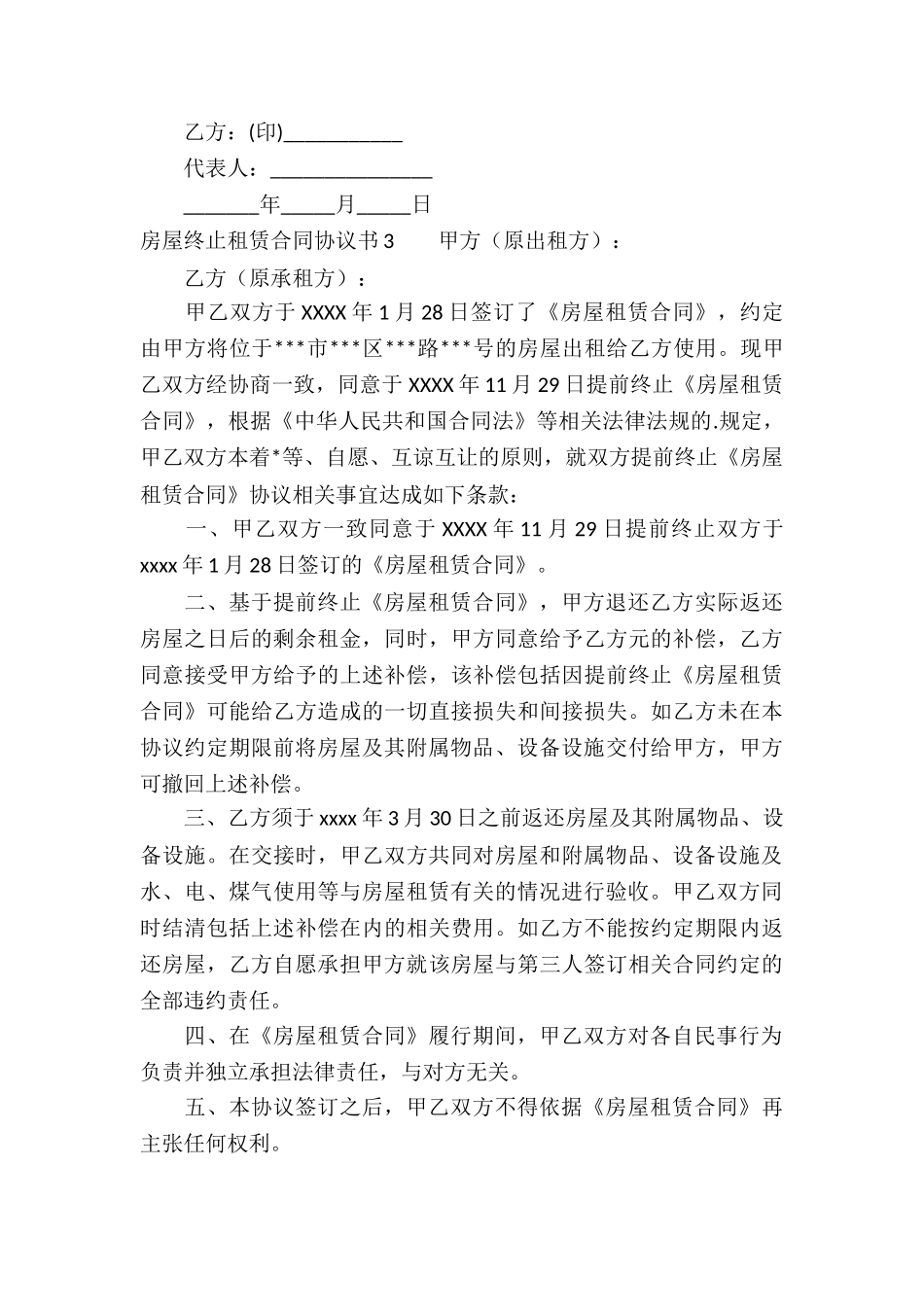 房屋终止租赁合同协议书-_第3页