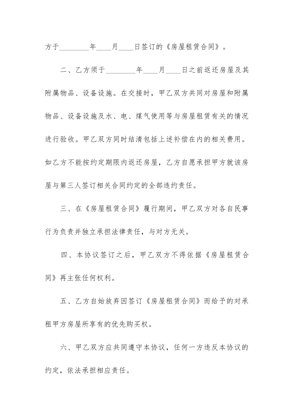 房屋终止租赁合同精12篇_第2页