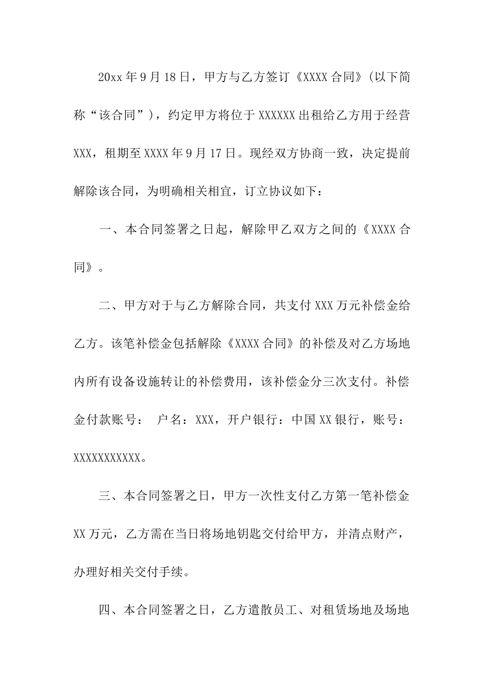 房屋终止租赁合同格式_第3页