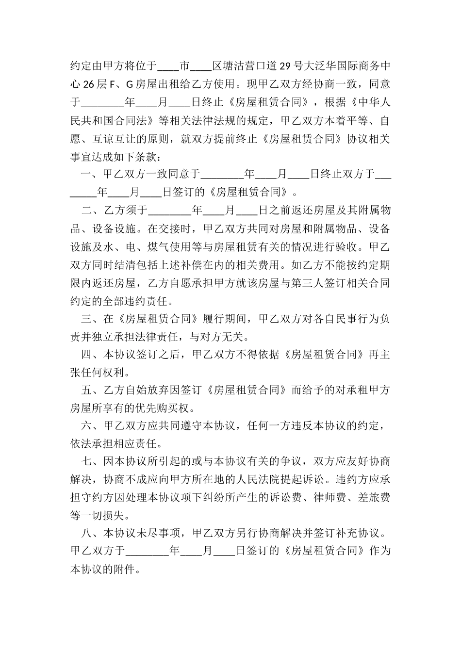 房屋终止租赁合同(二篇)-租赁合同-_第2页