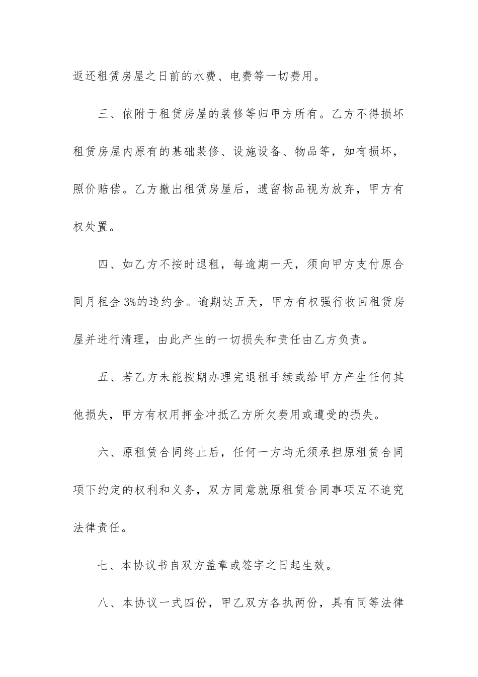 房屋终止合同范本12篇-终止合同书范本_第2页