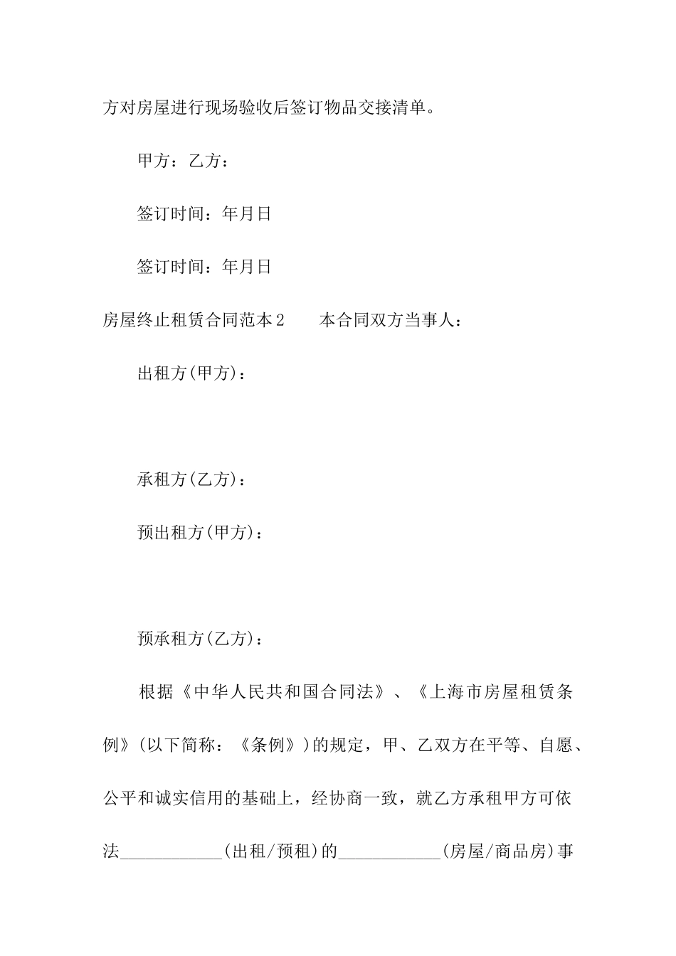 房屋终止租赁合同范本_第2页