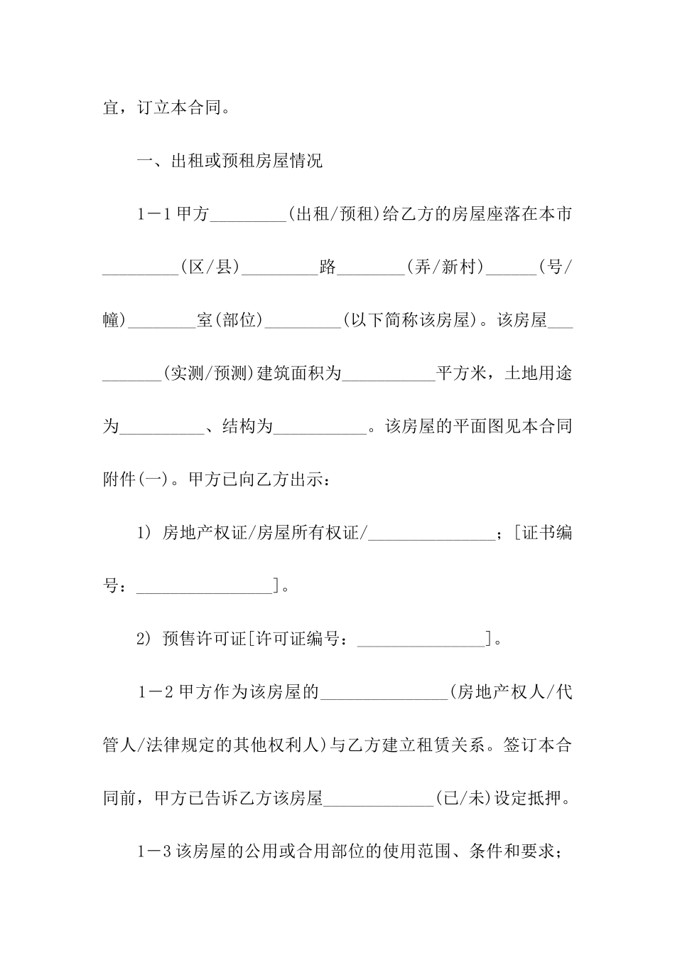 房屋终止租赁合同范本_第3页