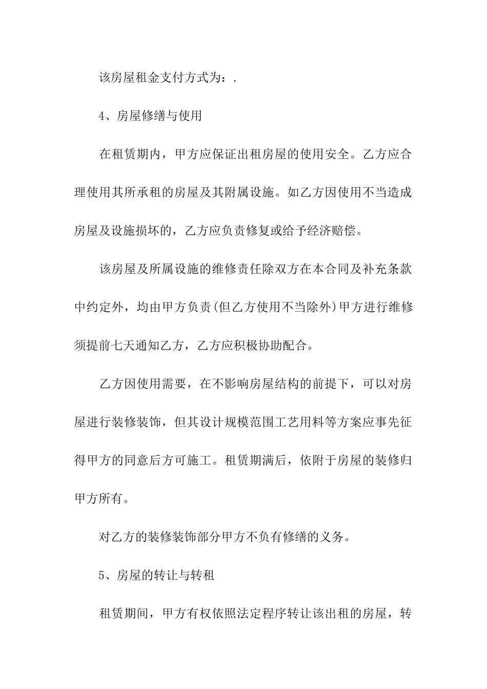 房屋续租合同范本_第3页