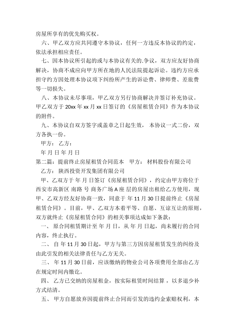 房屋终止租赁合同-租赁合同-_第2页