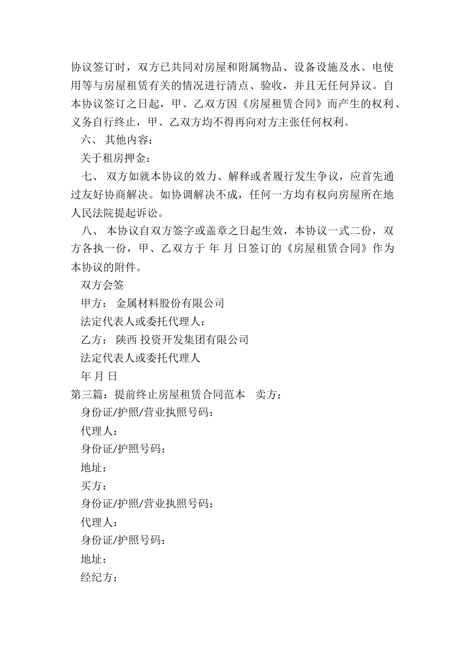 房屋终止租赁合同-租赁合同-_第3页