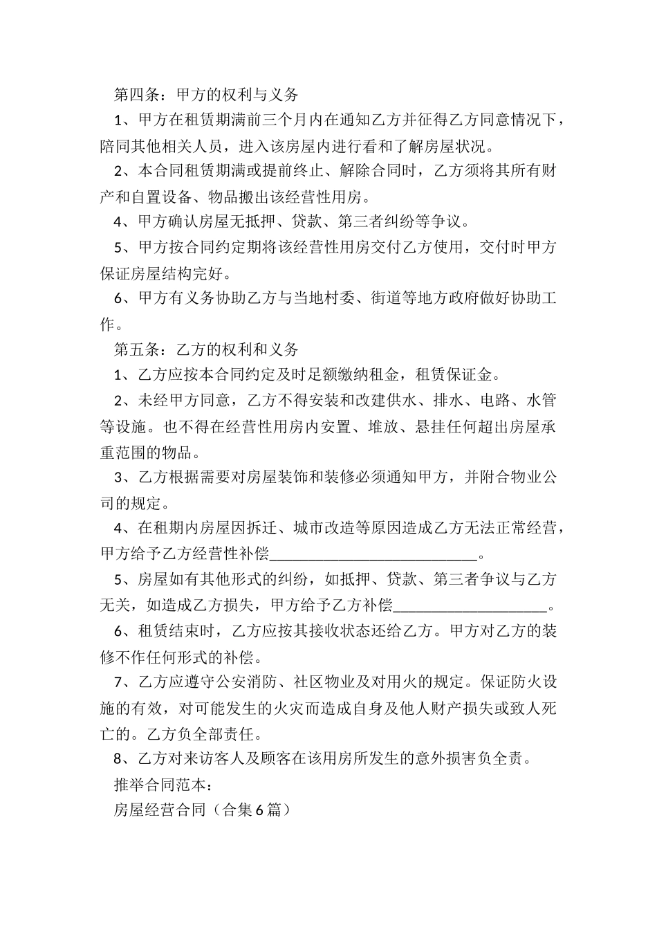 房屋经营合同_第2页