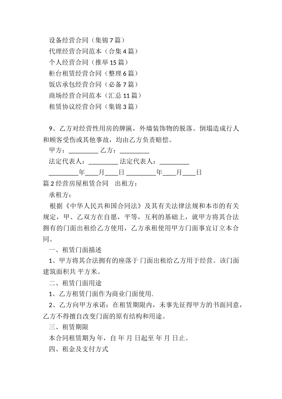 房屋经营合同_第3页