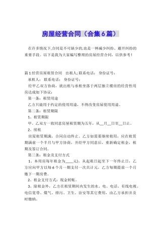 房屋经营合同