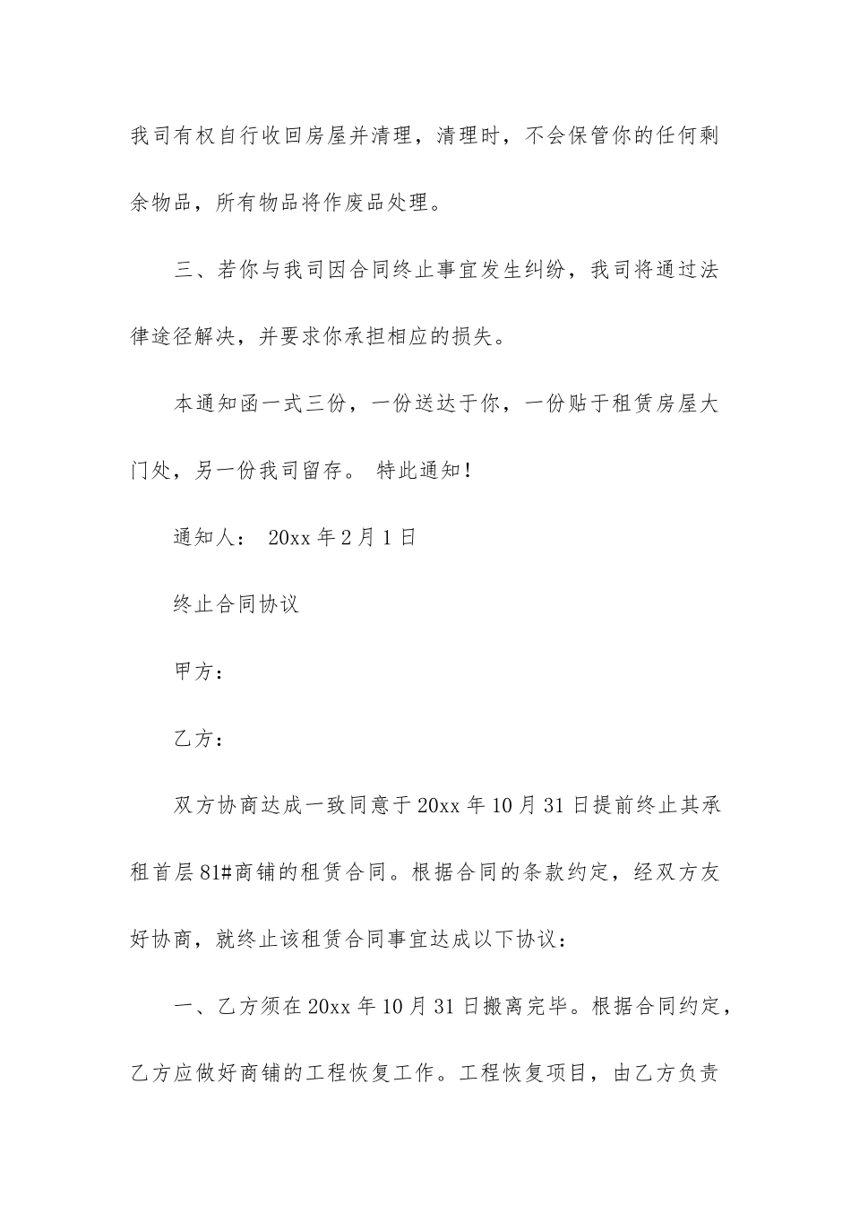 房屋续租租赁合同_第2页