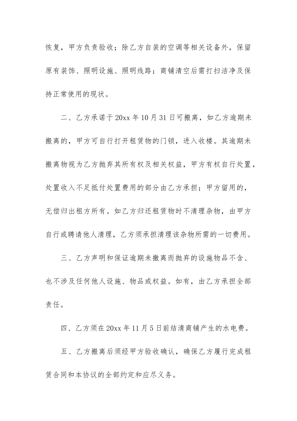 房屋续租租赁合同_第3页