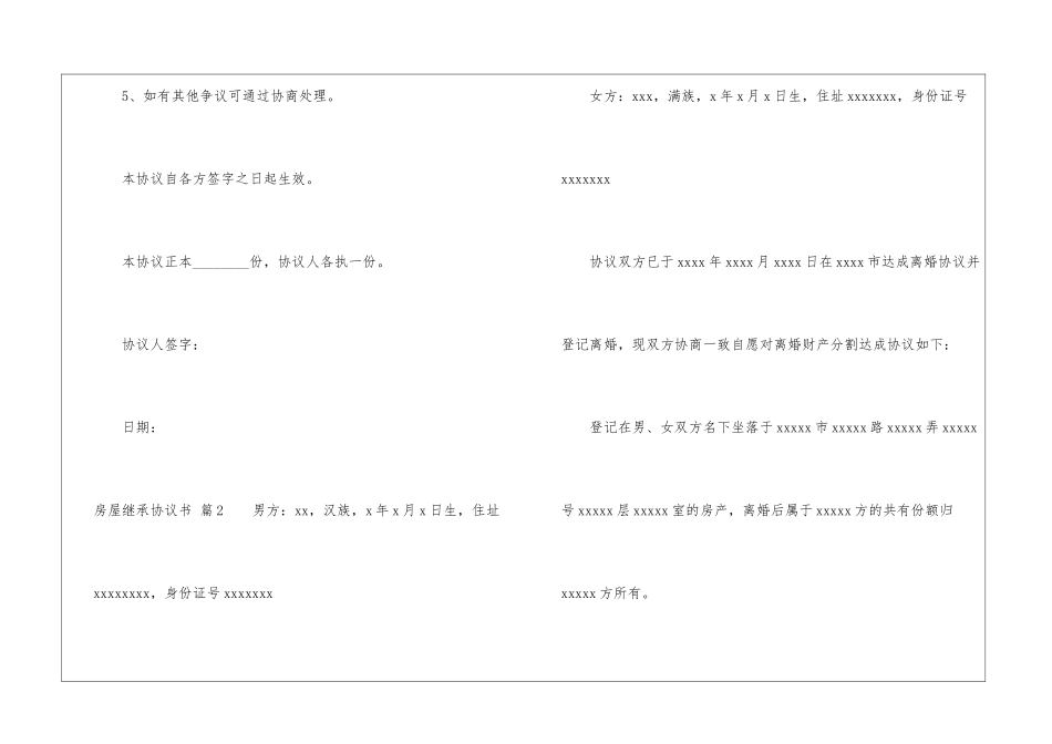房屋继承协议书四篇_第3页