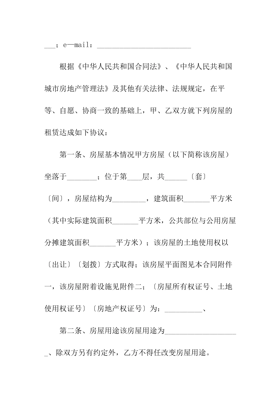 房屋经营租赁合同_第2页