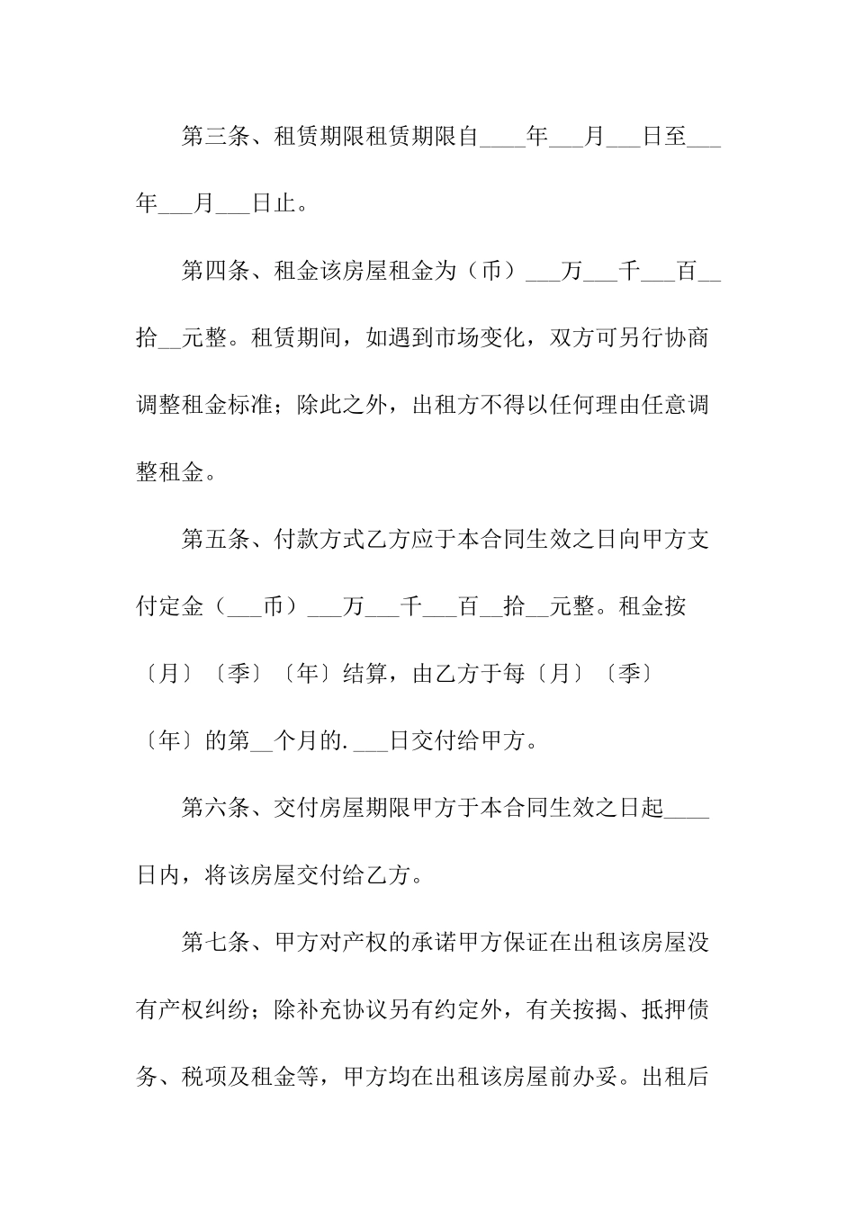 房屋经营租赁合同_第3页