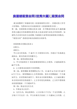 房屋续租赁合同-租赁合同-