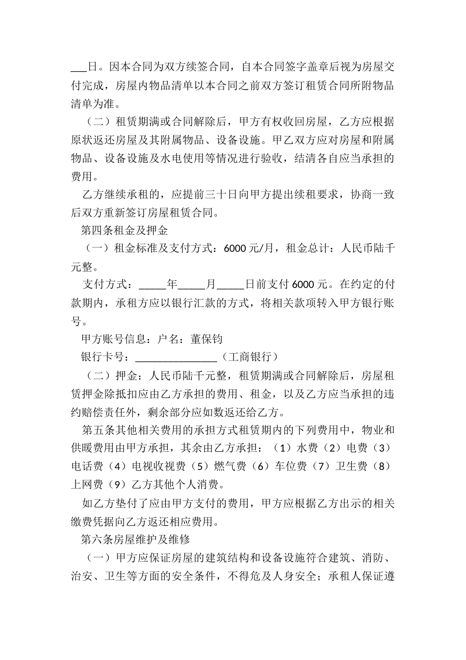 房屋续租赁合同(三篇)-租赁合同-_第2页